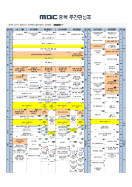10월 3주차 편성표