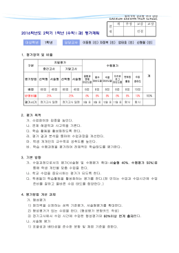 2013학년도 2학년 과목별 평가계획