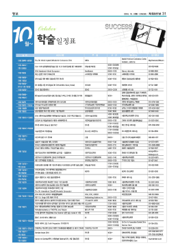10월 학술일정표
