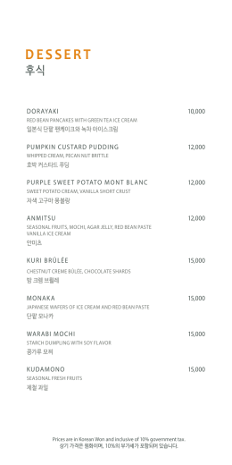 디저트 - Four Seasons