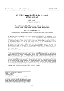 상온 환경에서 PEDB를 이용한 울릉도 시추코어의 열전도도 예비 측정