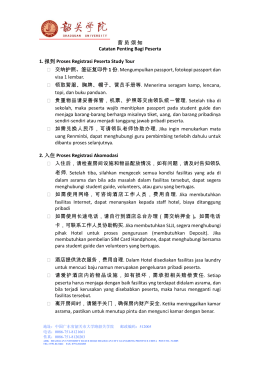 营员须知Catatan Penting Bagi Peserta 1. 报到Proses Registrasi