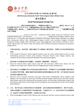 家长同意书Surat Persetujuan Orang Tua