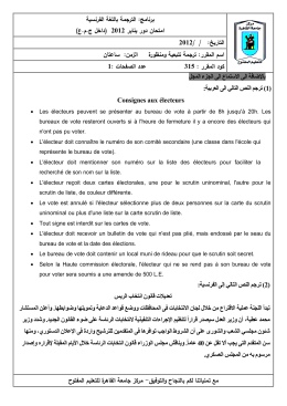 الترجمة باللغة الفرنسية برنامج: )داخل ج.م.ع( يناير امتحان