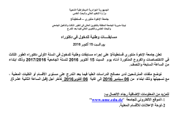 Annonce publicitaire concours - Universit&eacute; des Fr&egrave;re Mentouri