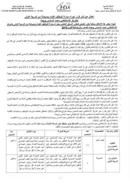 avis rectificatif concours medecins pharmacien 1er grade 20 nov 2016