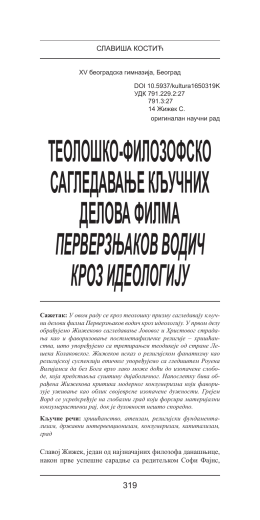 теолошко-филозофско сагледавањекључних - CEON-a