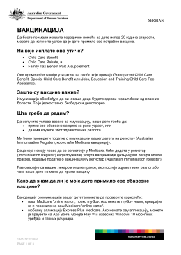 Immunisation / Имунизација - Department of Human Services