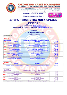 Објављен је Билтен број 7 у сезони 2016/2017