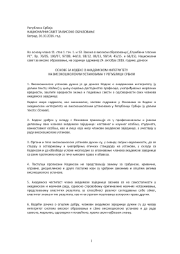 основе за кодекс