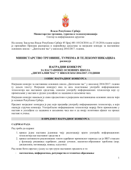 министарство трговине, туризма и телекомуникација наградни