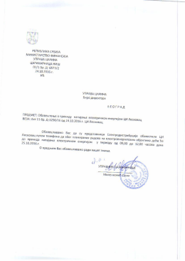Прекид напајања ел. енергијом на ЦИ Лесковац
