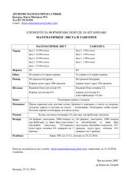 Елементи за формирање понуде за штампање Математичког
