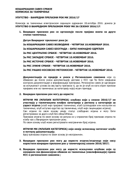 Vanredni prelazni rok kvalitetne regionalne lige