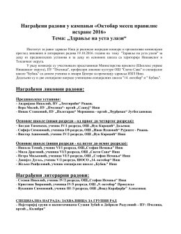 Октобар месец правилне исхране 2016