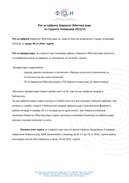 (Мастер) рада за студенте генерације 2015/16