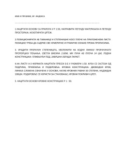 1.нацртати основу са прилога у р 1:50, направити легенду