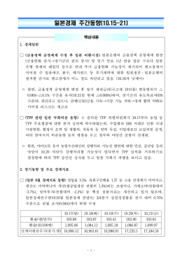 주간동향_10.15-21_.