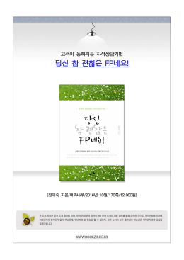 당신 참 괜찮은 FP네요!
