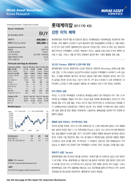 롯데케미칼 (011170 KS)