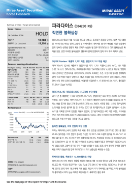 파라다이스 (034230 KS)