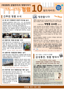 Monthly청렴