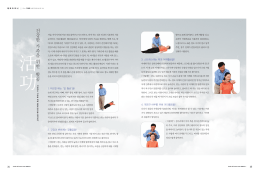 건 강 한 가 족 을 위 한 활 공