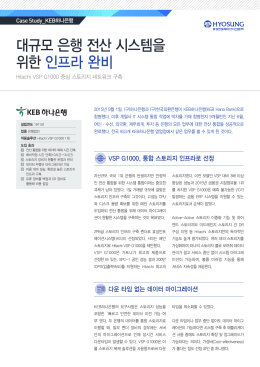 대규모 은행 전산 시스템을 위한 인프라 완비