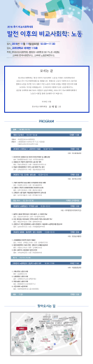 2016 후기비교사회학대회 초청장