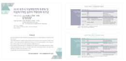 Page 1 2016 원주시 자살예방정책 토론회 및 자살위기개입 실무자