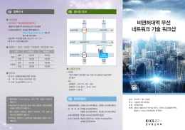 비면허대역 무선 네트워크 기술 워크샵