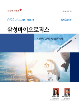 삼성바이오로직스