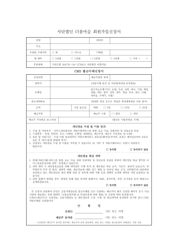 사단법인 더불어숲 회원가입신청서