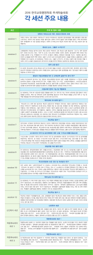 각 세션 주요 내용