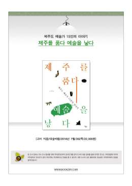 제주를 품다 예술을 낳다