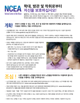 계획! 조심 - USC Center on Elder Mistreatment