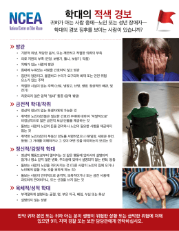 학대의 적색 경보 - USC Center on Elder Mistreatment