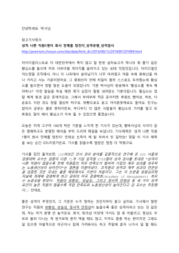 [20여년간 인사 관리 분야를 집중적으로 연구해 온 000 서울대 경영