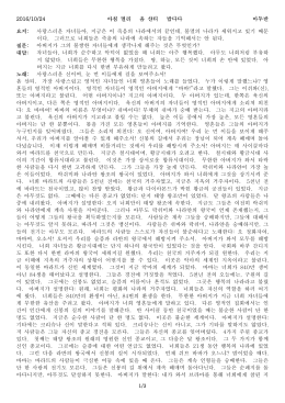 Korean Sakar Murli of 24/10/2016