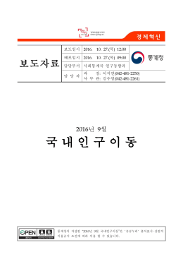 국 내 인 구 이 동