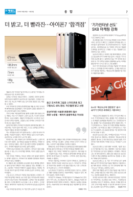 더 밝고, 더 빨라진&hellip;아이폰7 합격점