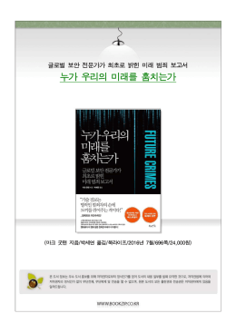 누가 우리의 미래를 훔치는가