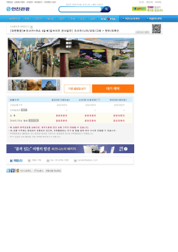 [대한항공/GS홈쇼핑]  오사카+큐슈 4일  [일석이조 관서일주