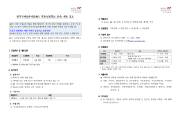 KF 직원 채용 공고문 - Alio 공공기관 경영정보 공개시스템