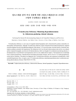 알도스테론 분비 부신 선종에 의한 고알도스테론증