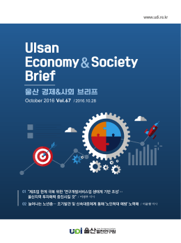 Ulsan Economy Society Brief