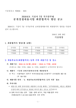 공개경쟁채용시험 최종합격자 명단 공고