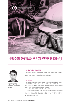 다운로드 - 대한산업보건협회