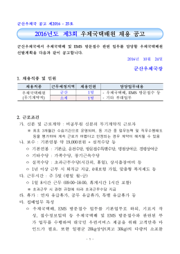 군산우체국 공고(제2016