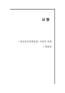 외교안보정책경정